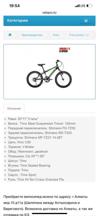 Велосипед TRINX новый скоростной