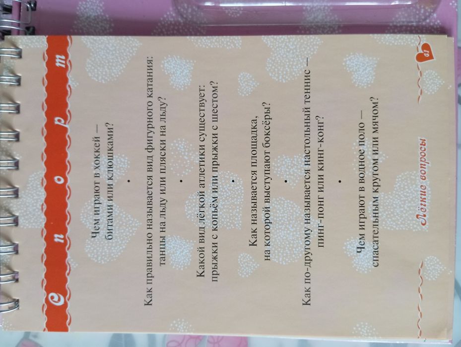 Книга-тесты для девочки+ песочные часы, тесты для принцесс.