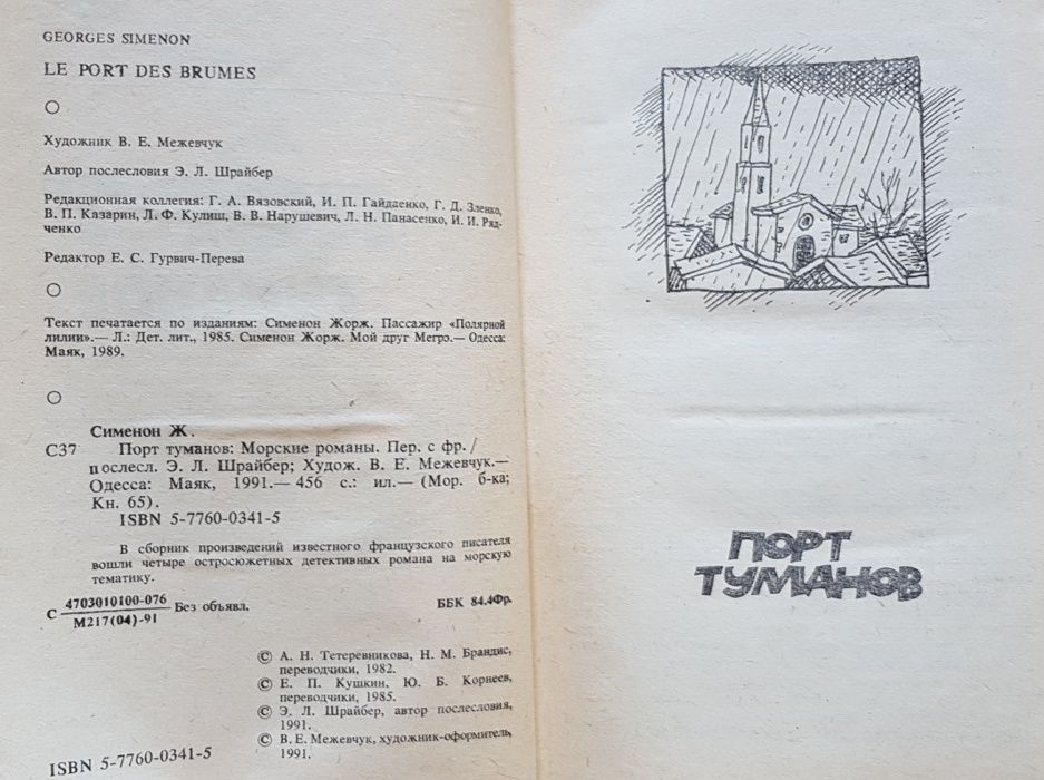 Книга Жорж Сименон