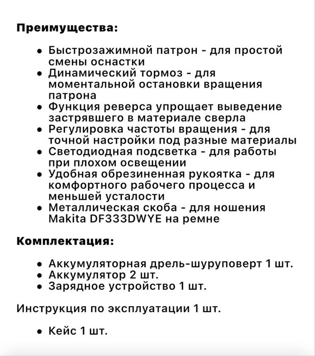 Шуруповерт Макита