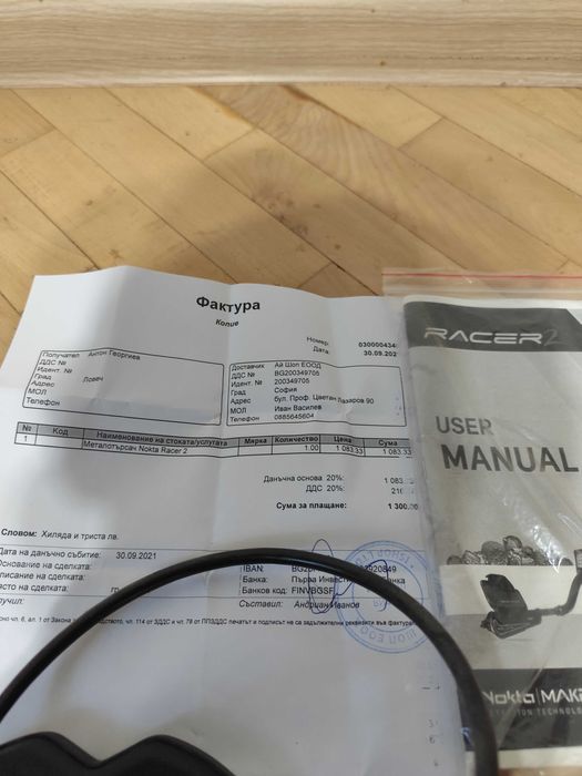 Металотърсач makro racer2