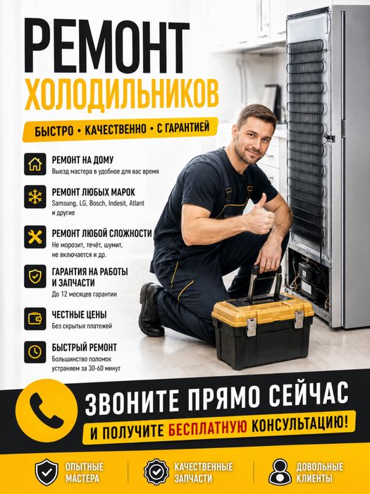 Срочный ремонт холодильников | Гарания | 24/7