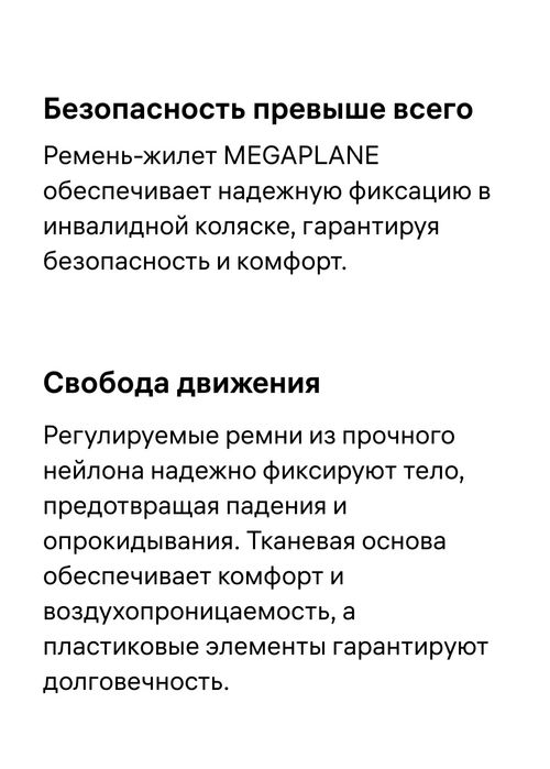 Ремень безопасности для инвалидной коляски