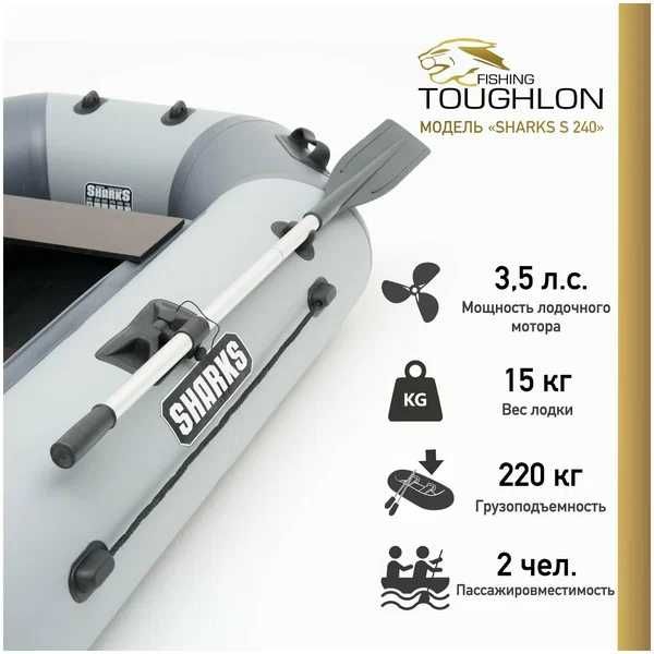Надувная лодка ПВХ Sharks S 240(240x130x58) Доставка Бесплатная