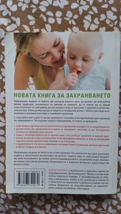 Захранване водено от бебето
