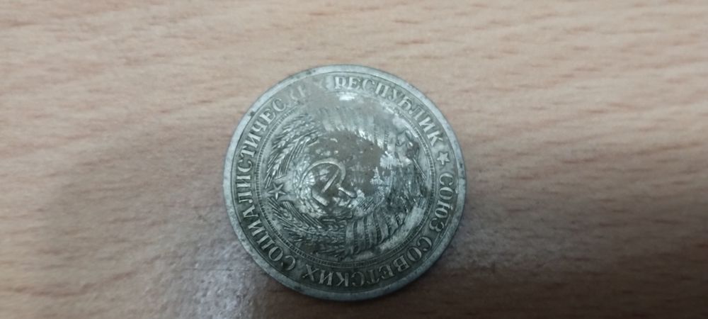 Один рубль СССР юбилейный