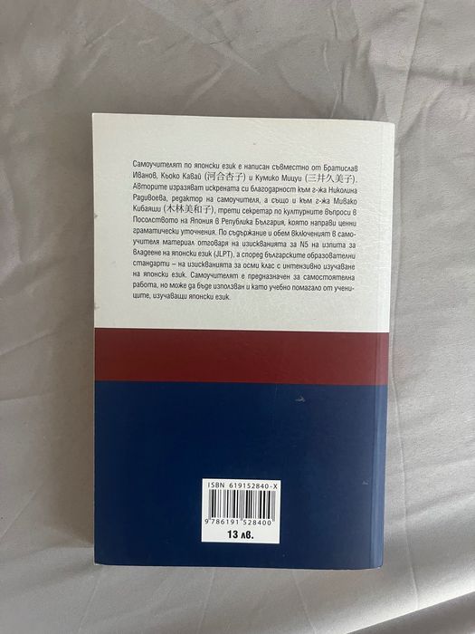Самоучител за учене на Японски език