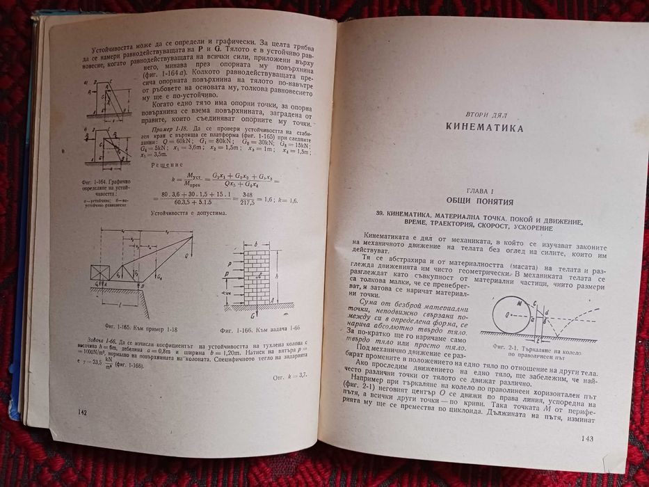 Двигатели с вътрешно горене и Механика