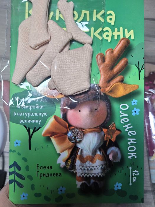 Книга для создания текстильной куклы +заготовка куклы