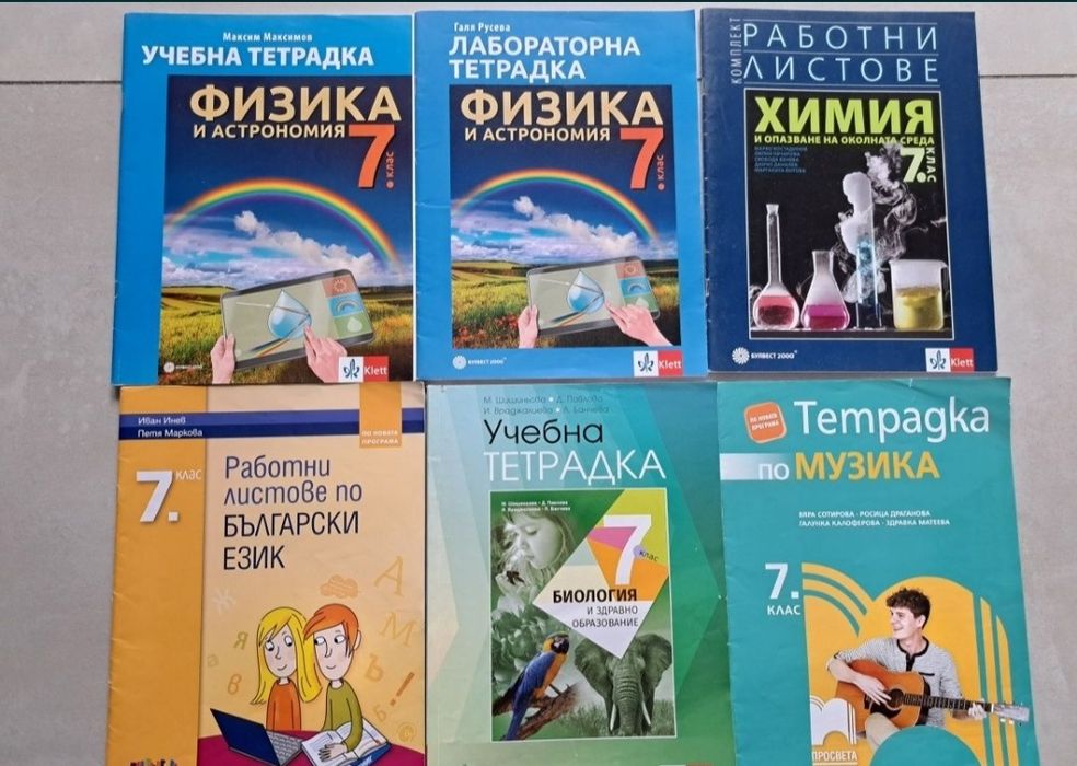 5, 6, 7, 8 и 9. клас попълнени и проверени / нови Учебни тетрадки