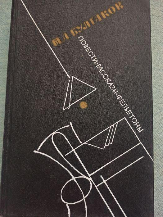 Книги М.Булгакова
