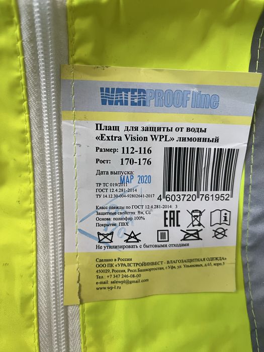 продам дождовик..