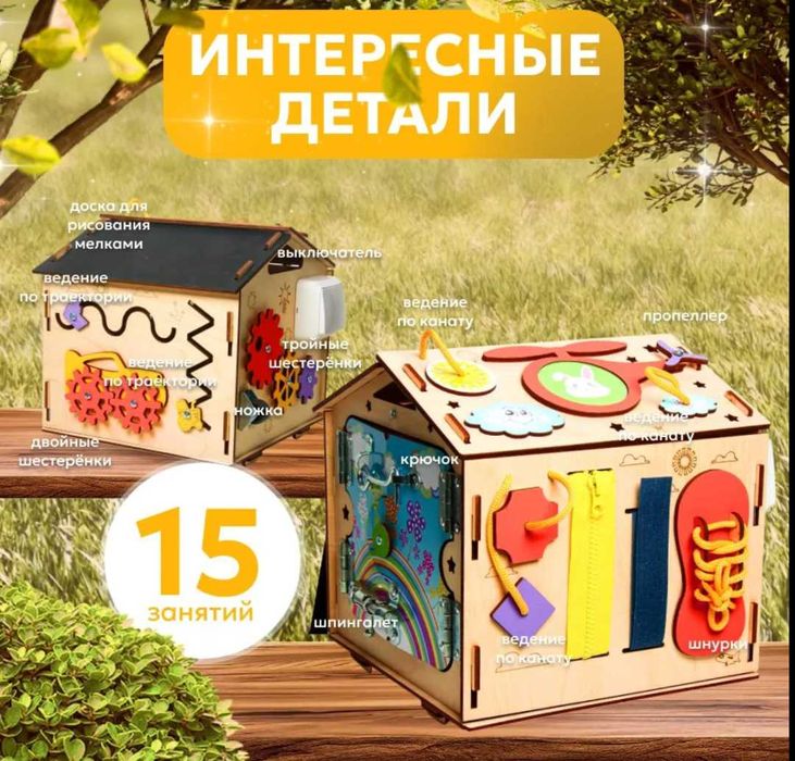 Бизиборд Домик Развивающая игрушка для детей