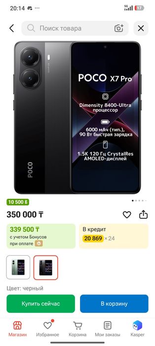POCO X7 Pro 16/512 ГБ