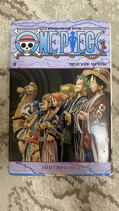 Манга One Piece 8 том