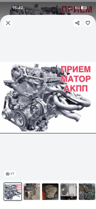 Прием матор каробка мед алюмин