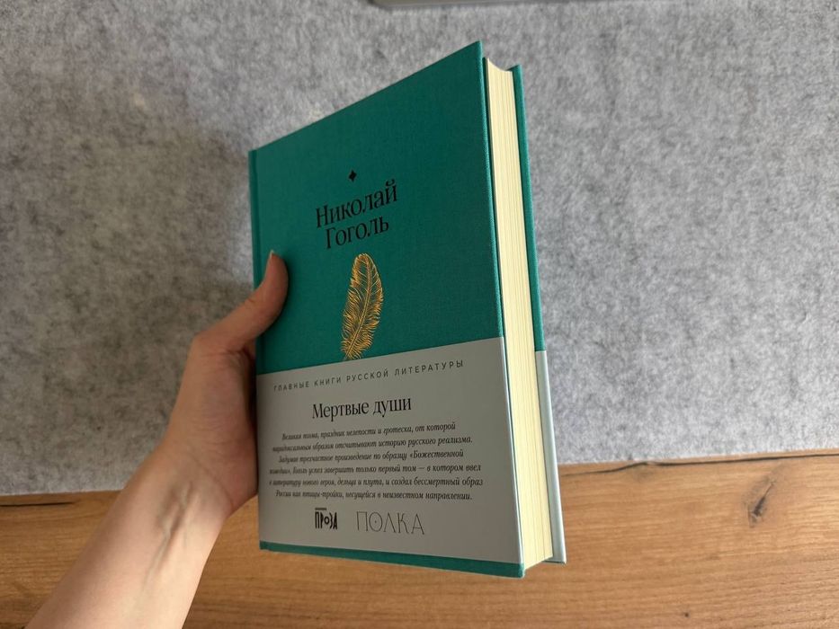 Мертвые души, Гоголь