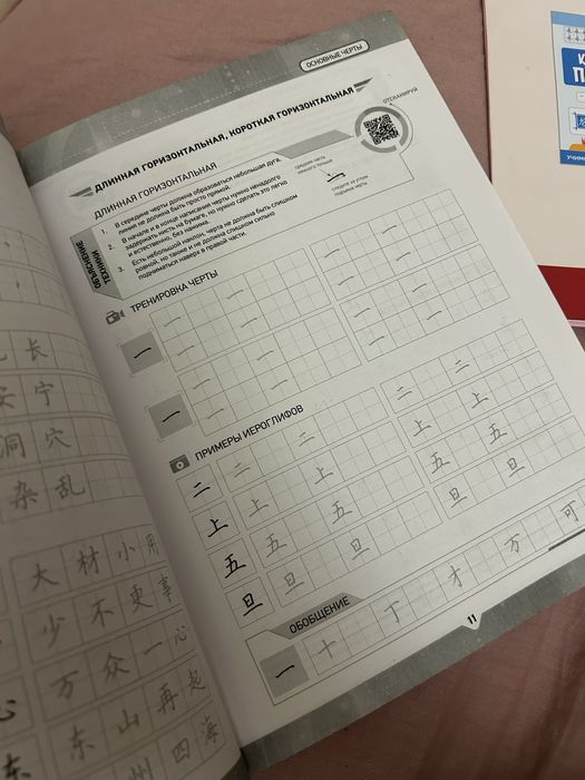 Прописи китайских иероглифов 2 штуки