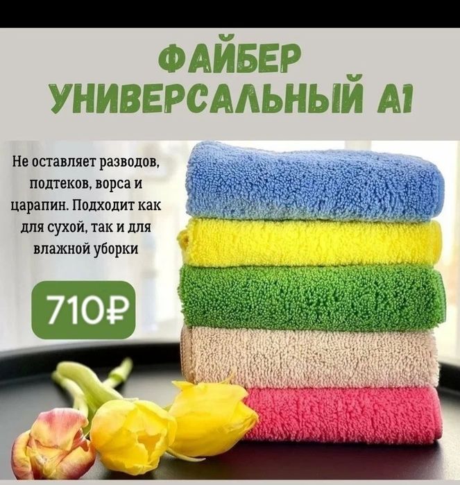 Салфетка Универсальная
