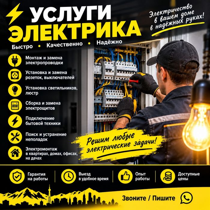 Электрик срочный выезд
