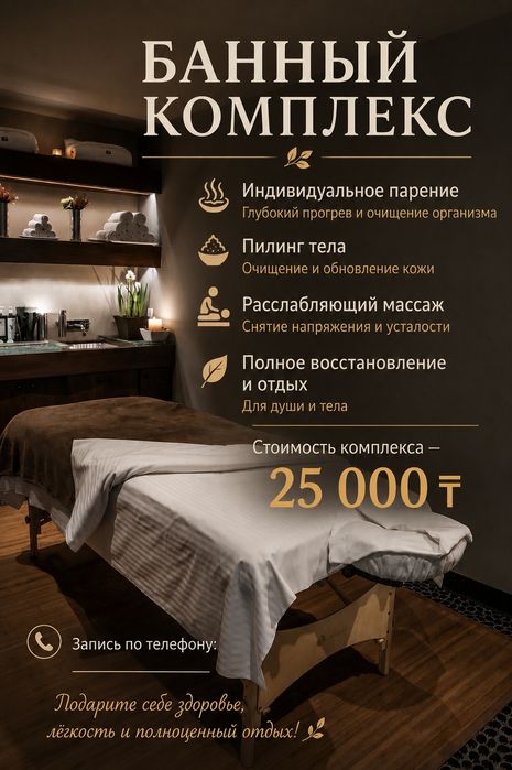 Баня спа комплекс для вас