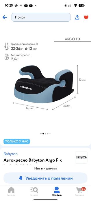 Автокресло бустер