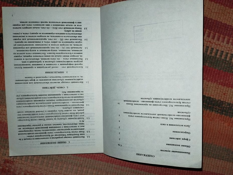 Бугалтер китоблар. Рус тилида