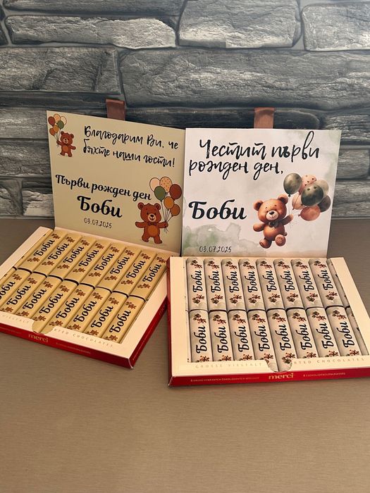 Бонбони Мерси персонализирани