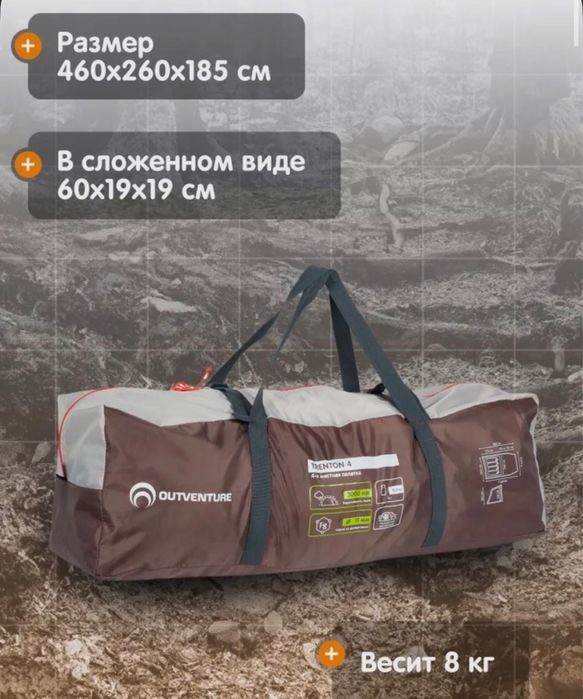 Палатка Outventure TRENTON 4