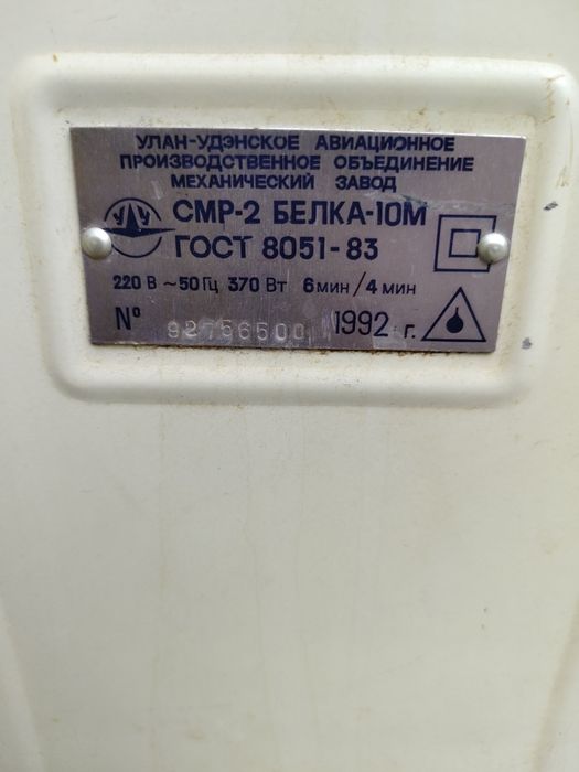 Стиральная машинка Белка