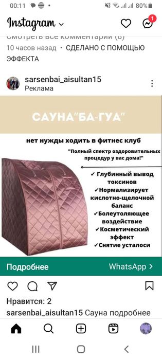 Емдік сауна сатылады