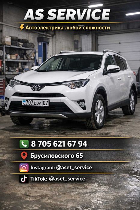 Автоэлектрик, ремонт Toyota (Зачаганск)