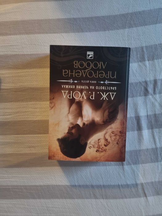 Братството на черния кинжал