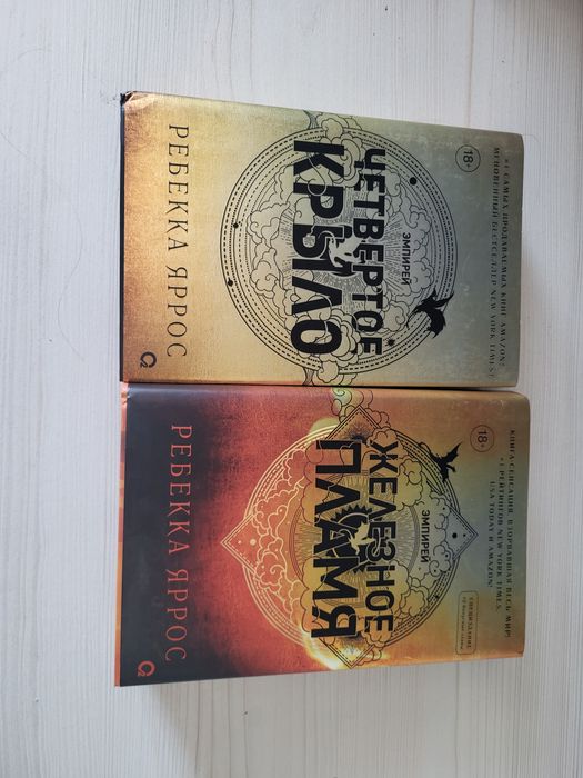 Продам книги 4ое крыло 2 части