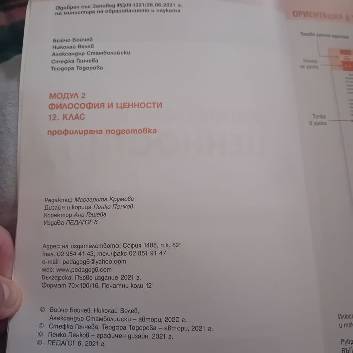 Учебници и книги по философия и логика