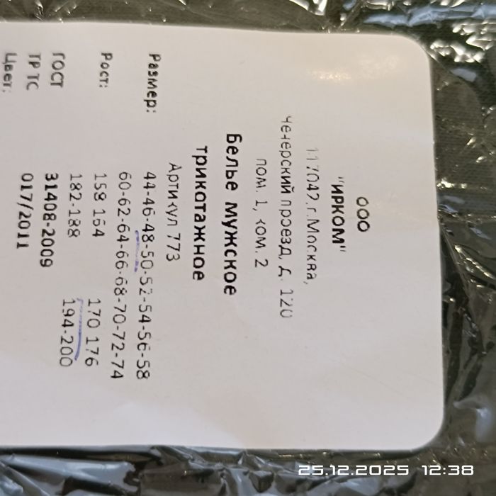 Продам нательное бильо