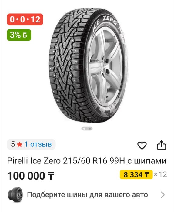Зимняя резина Pirelli Ice Zero 215/60/16