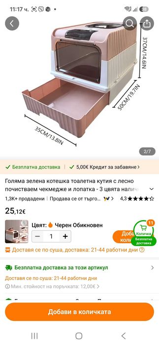 Котешка тоалетна