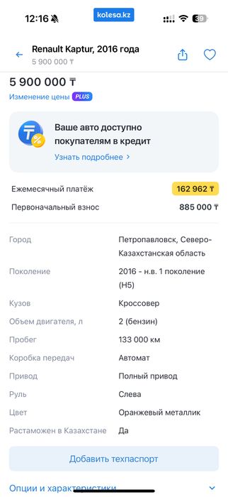 Машина Renault Kaptur