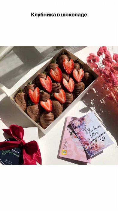 Qulupnay shokolad Подарки Клубника шоколад Подарки для самых!
