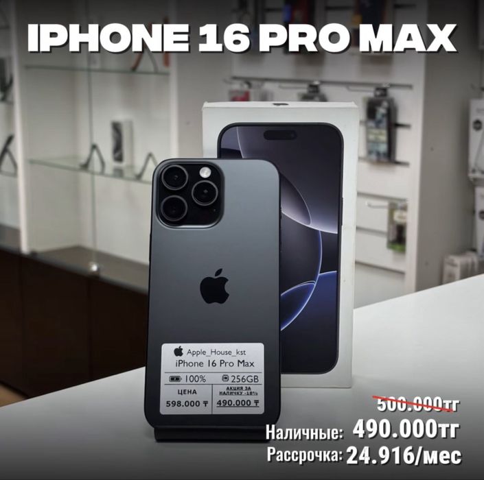 iPhone 16 Pro Max, 256гб