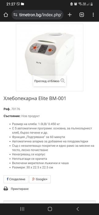 Хлебопекарна ELITE