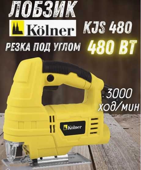 Лобзик электрический по дереву Kolner KJS 480, электролобзик 480 Вт
