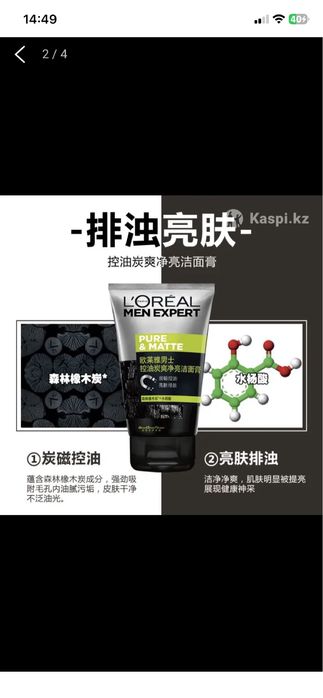 LOreal мужское очищающее  средство для лица