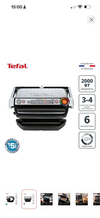 Tefal Optigrill +