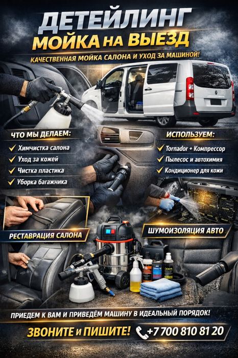 Химчистка авто на выезд