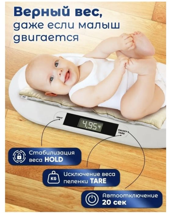 Напольные весы детские электронные