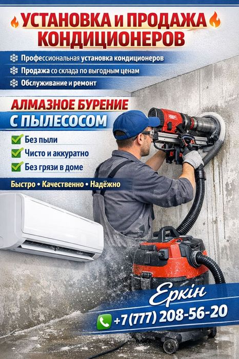 Установка кондиционера