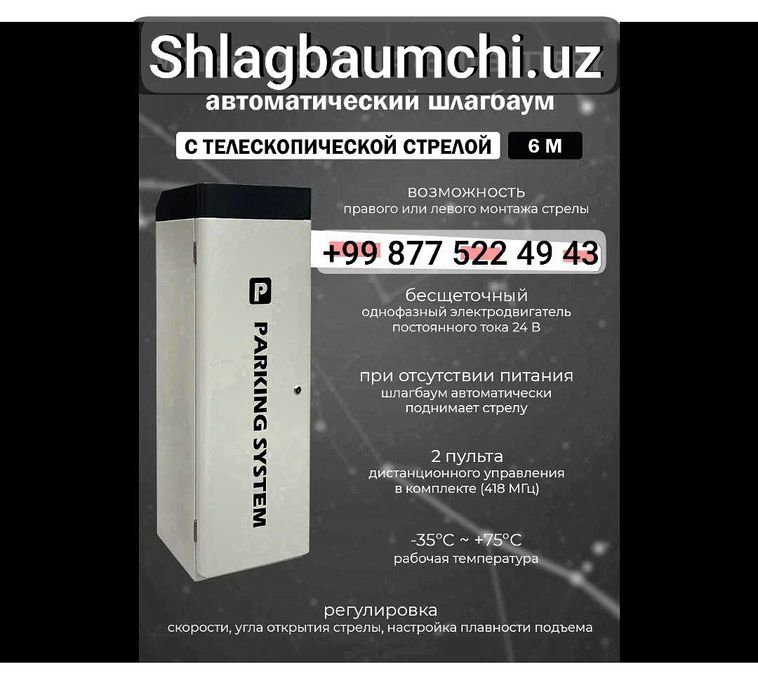 Шлагбаум установка и ремонт