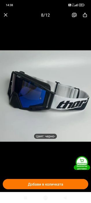 Мотокрос очила..